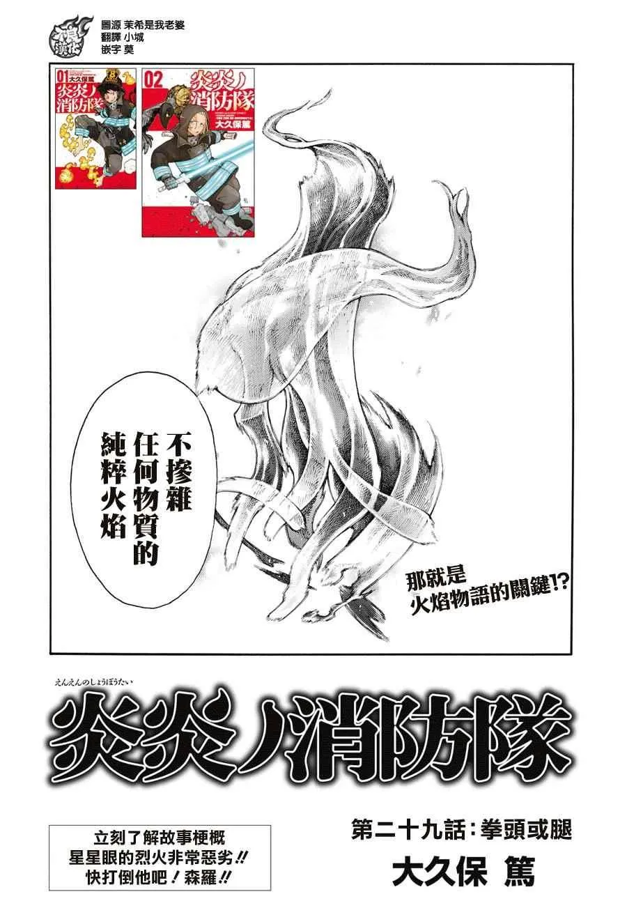 第29话 拳头或腿 第3页