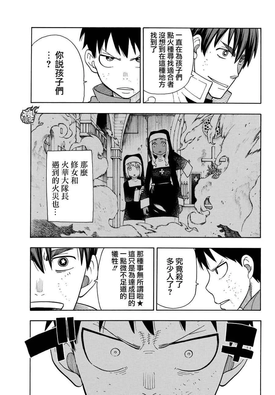 第29话 拳头或腿 第4页