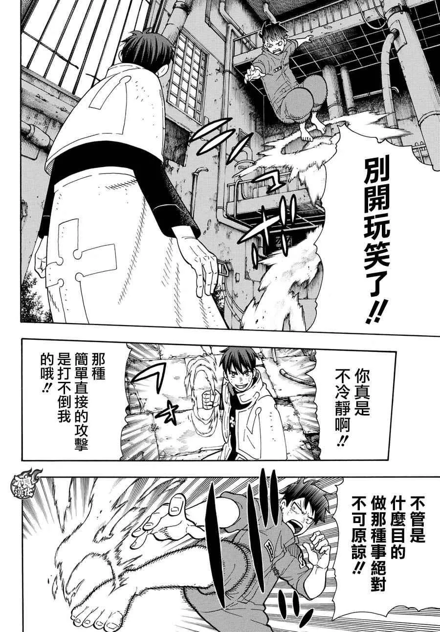 第29话 拳头或腿 第5页