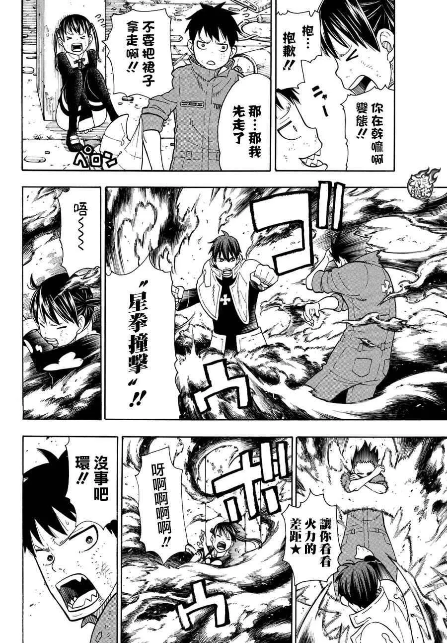 第29话 拳头或腿 第7页