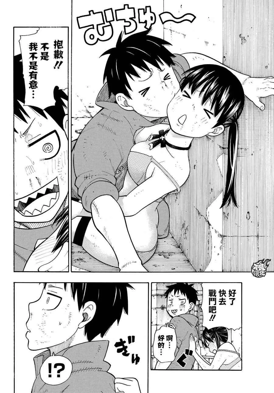 第29话 拳头或腿 第9页