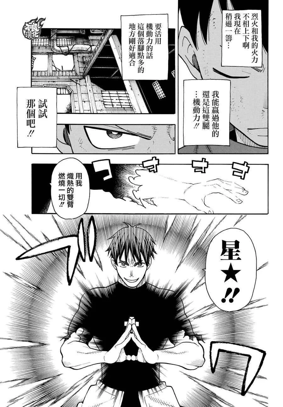 第29话 拳头或腿 第12页