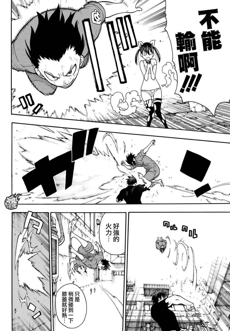 第29话 拳头或腿 第13页