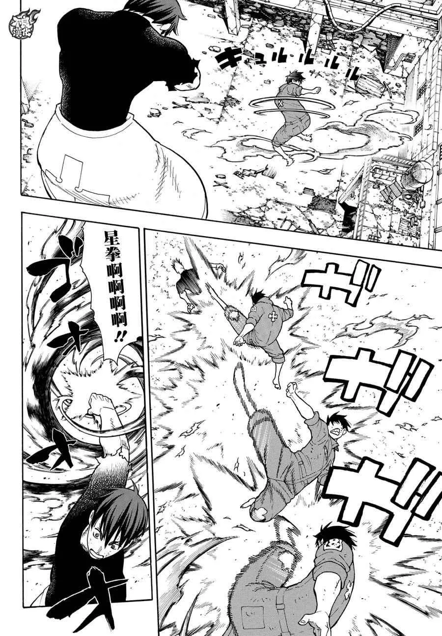 第29话 拳头或腿 第15页