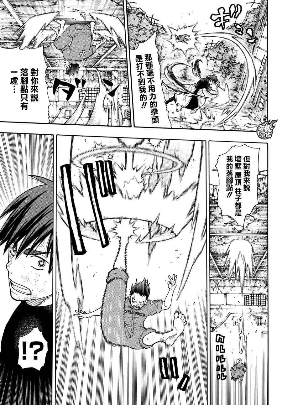 第29话 拳头或腿 第16页