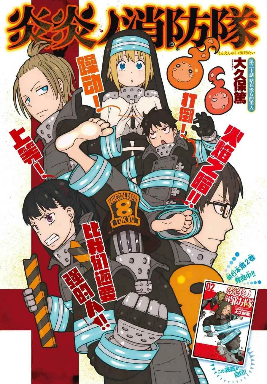第30话 站在后方的男人 第1页