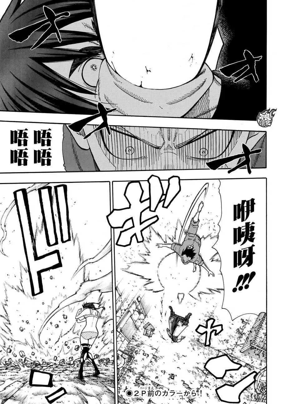 第30话 站在后方的男人 第2页