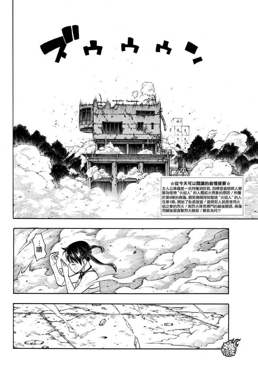 第30话 站在后方的男人 第3页