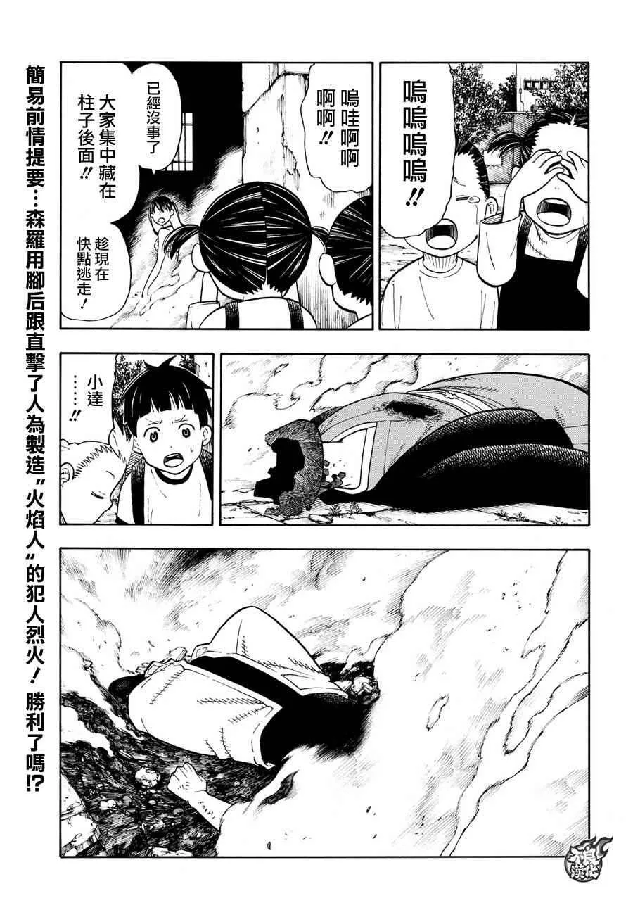 第30话 站在后方的男人 第4页