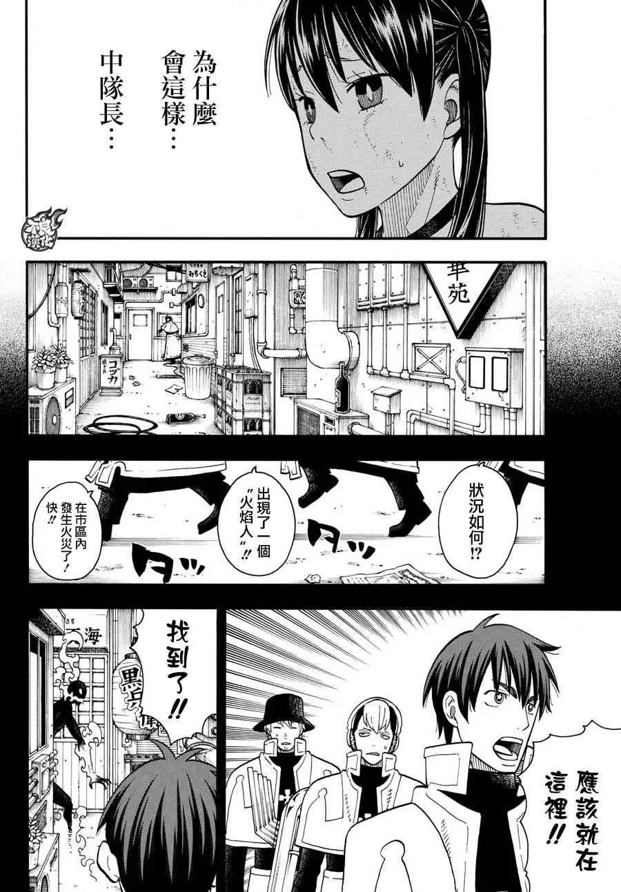 第30话 站在后方的男人 第5页