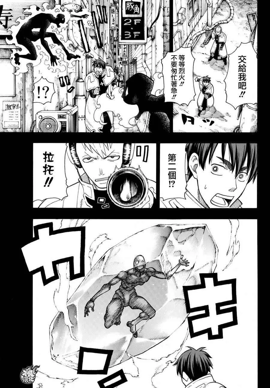 第30话 站在后方的男人 第6页