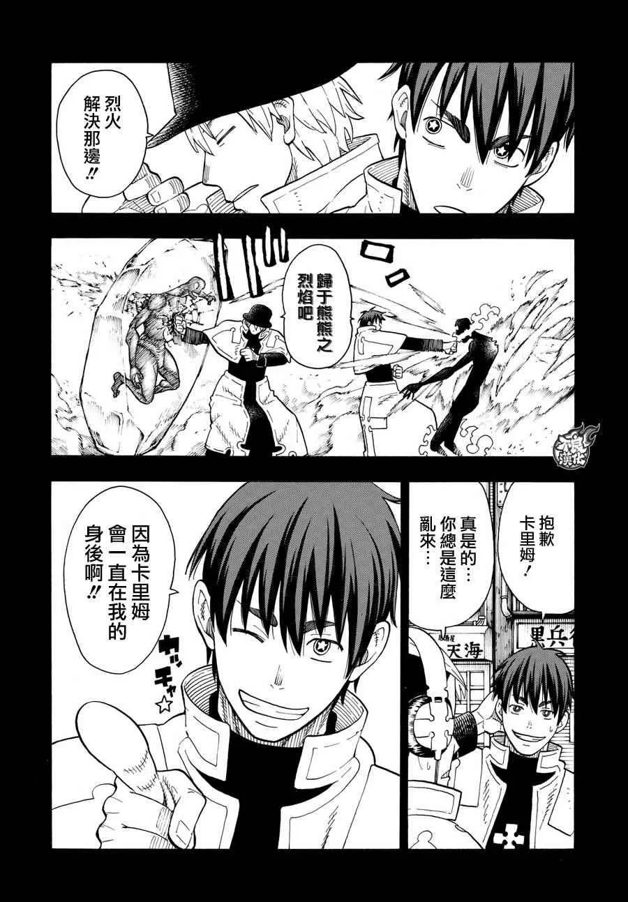 第30话 站在后方的男人 第7页