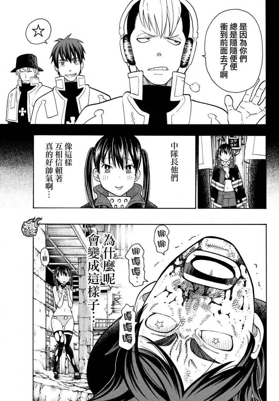 第30话 站在后方的男人 第8页