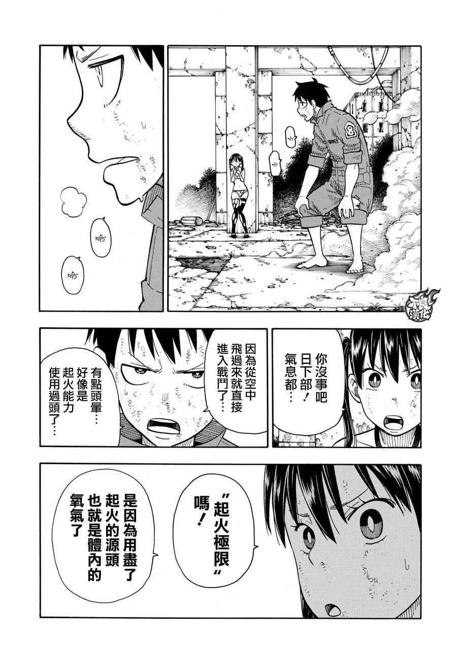 第30话 站在后方的男人 第9页