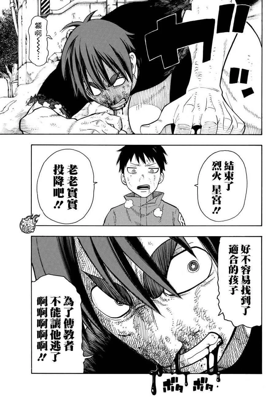 第30话 站在后方的男人 第10页