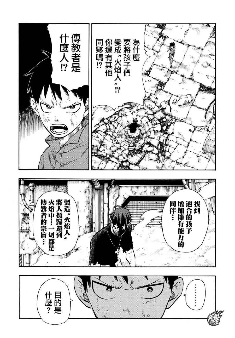 第30话 站在后方的男人 第11页