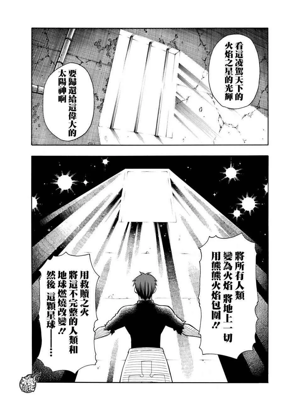 第30话 站在后方的男人 第12页