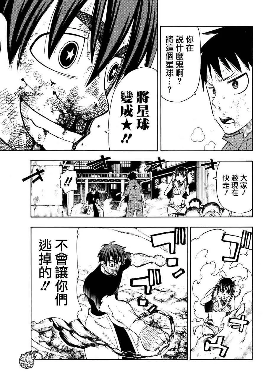 第30话 站在后方的男人 第14页