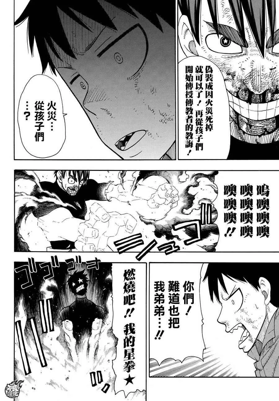 第30话 站在后方的男人 第15页