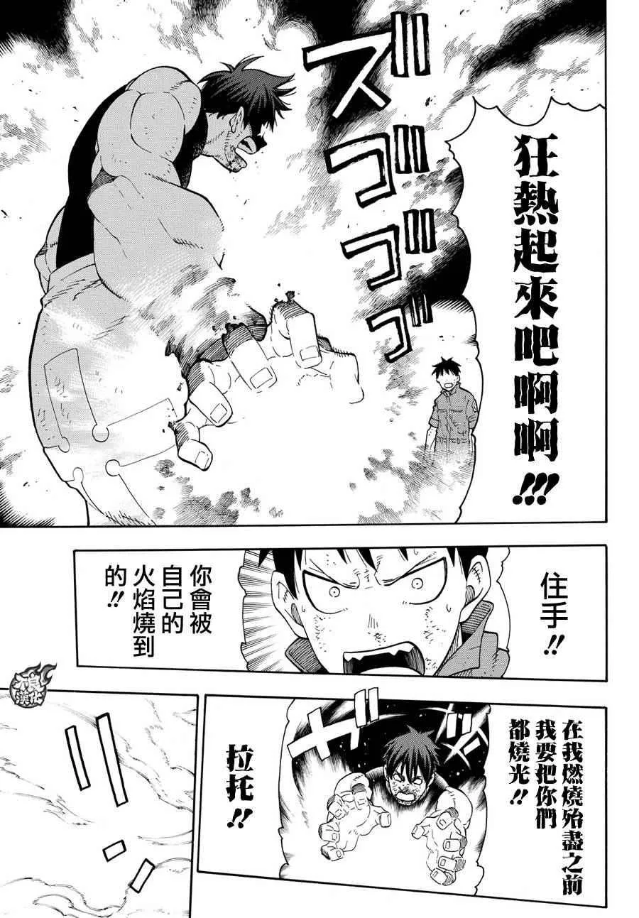 第30话 站在后方的男人 第16页