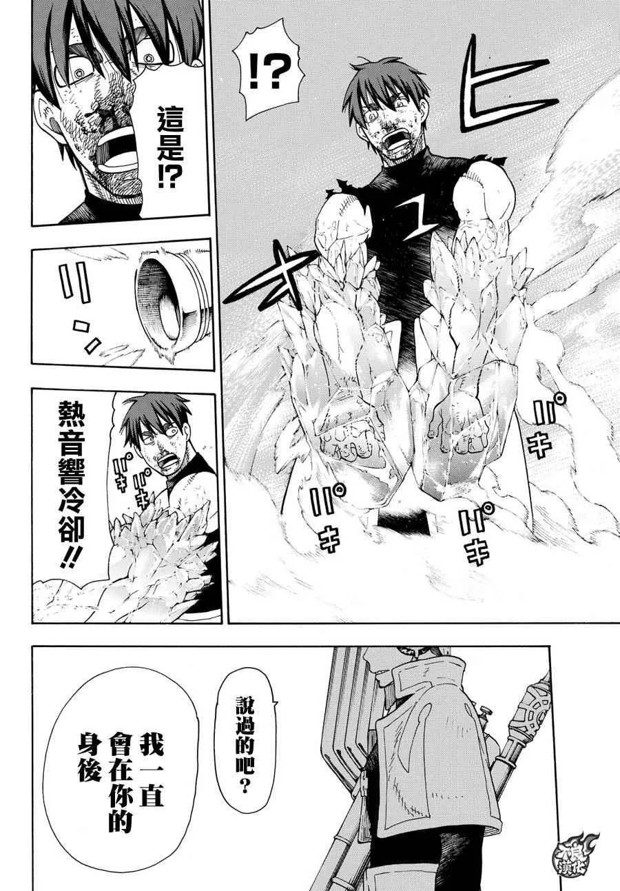 第30话 站在后方的男人 第17页