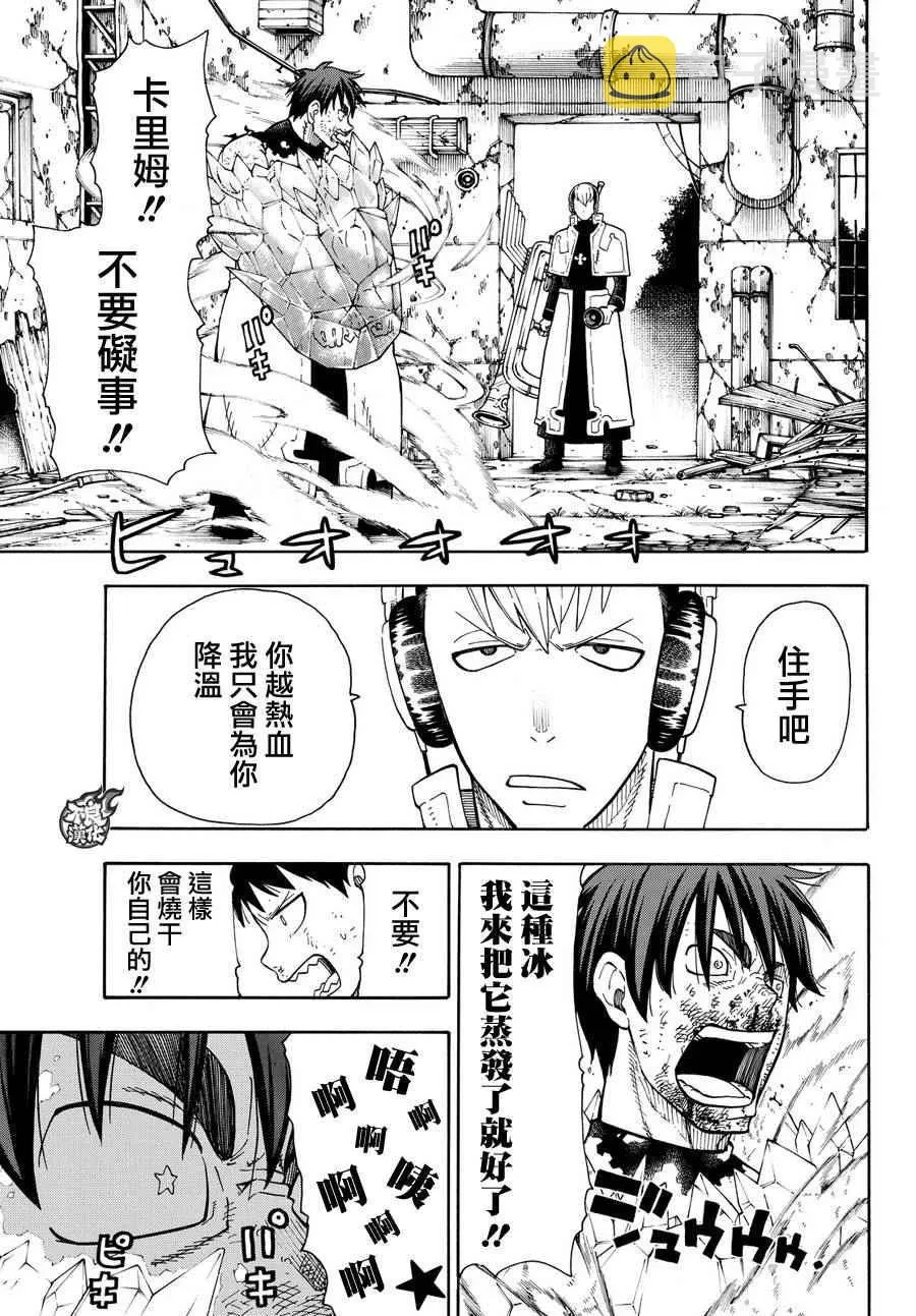 第30话 站在后方的男人 第18页