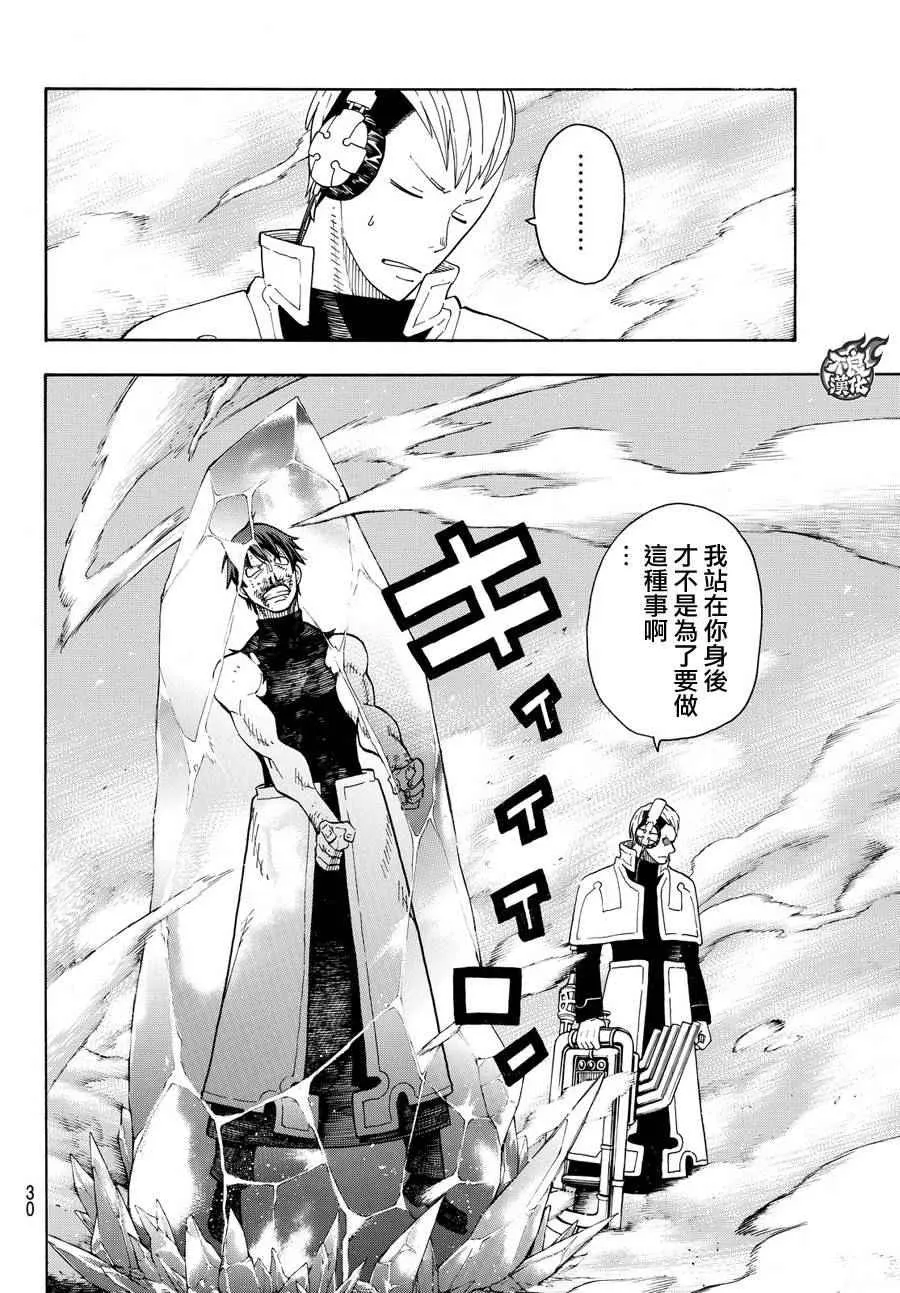 第30话 站在后方的男人 第19页