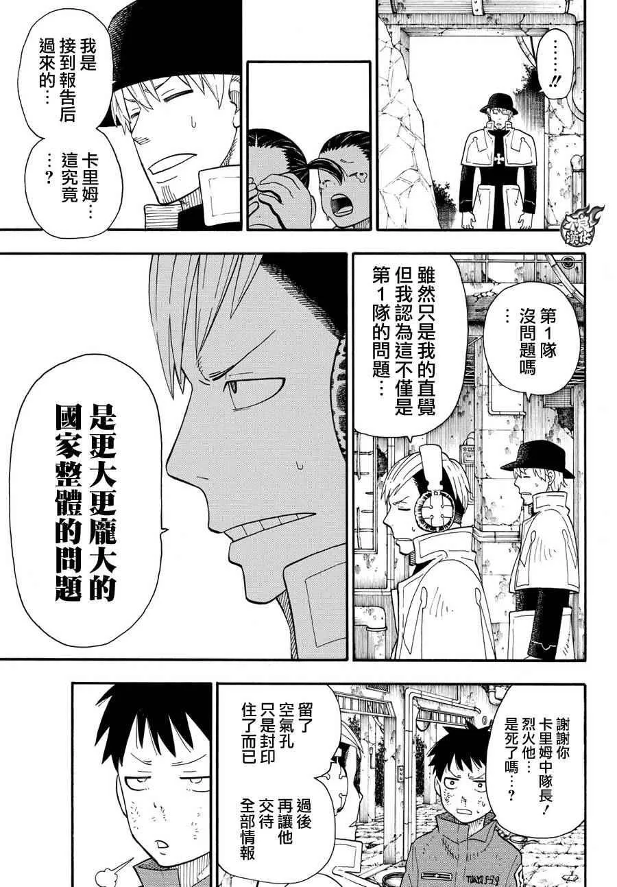 第30话 站在后方的男人 第20页