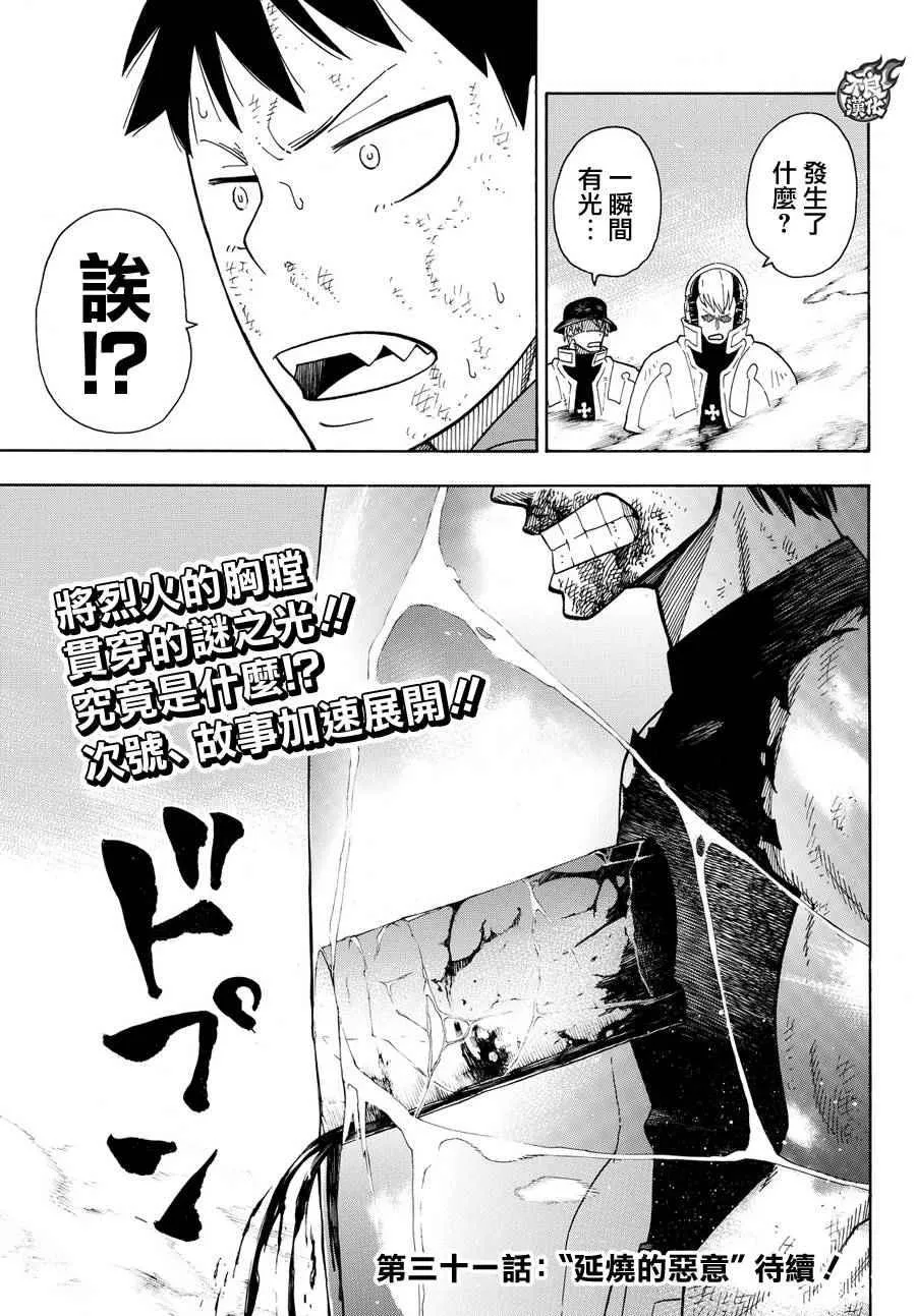 第30话 站在后方的男人 第22页