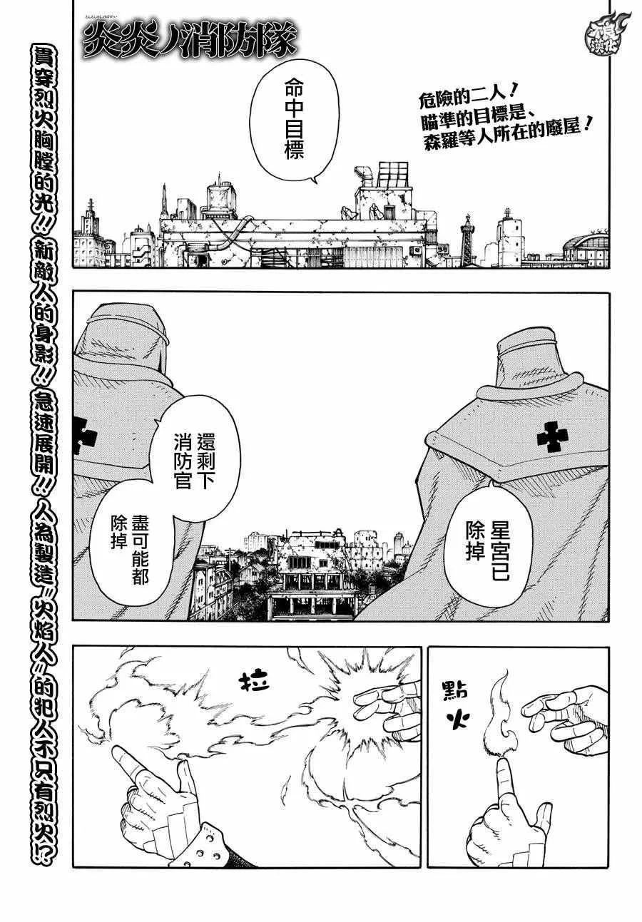 第31话 延烧的恶魔 第1页