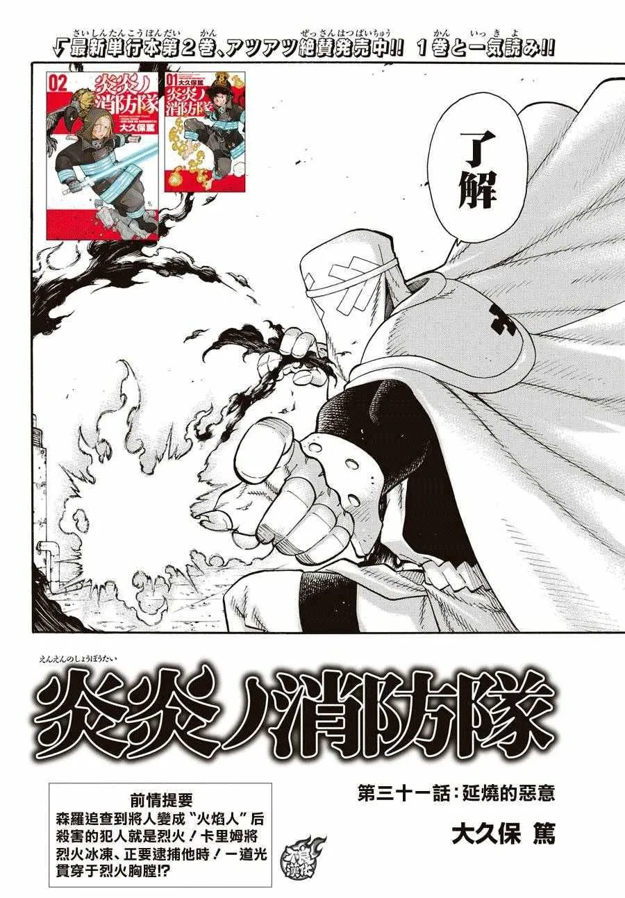 第31话 延烧的恶魔 第2页