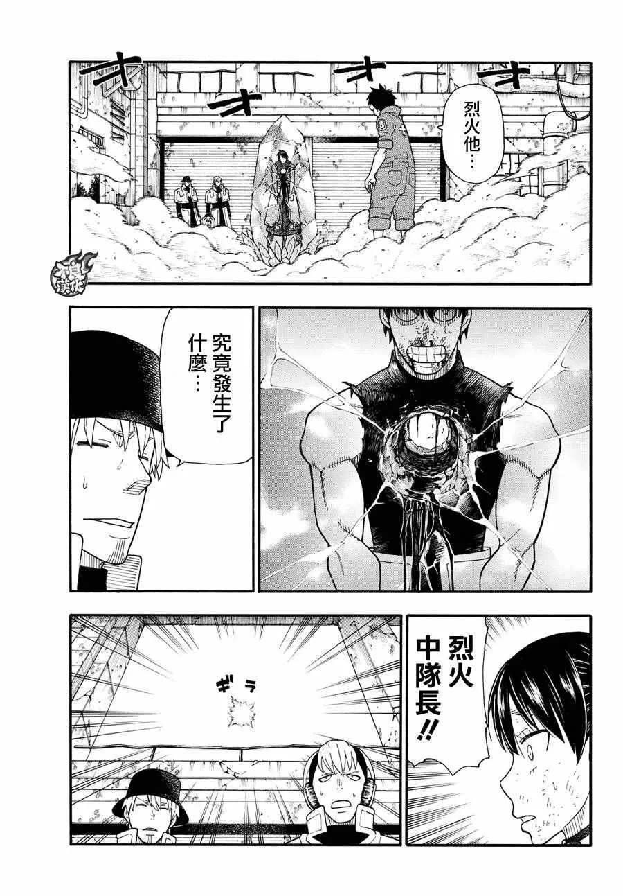 第31话 延烧的恶魔 第3页