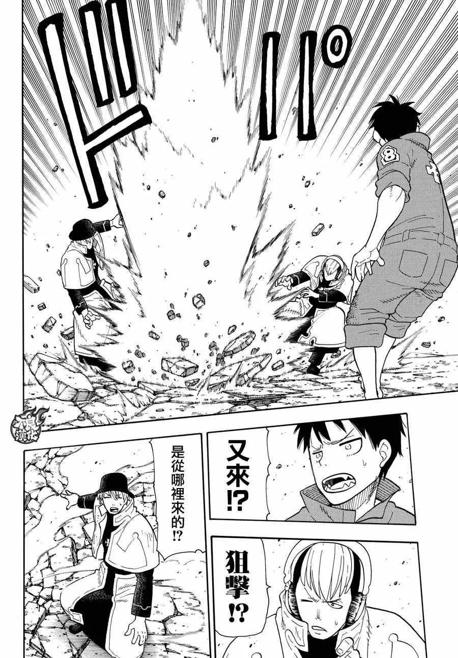 第31话 延烧的恶魔 第4页