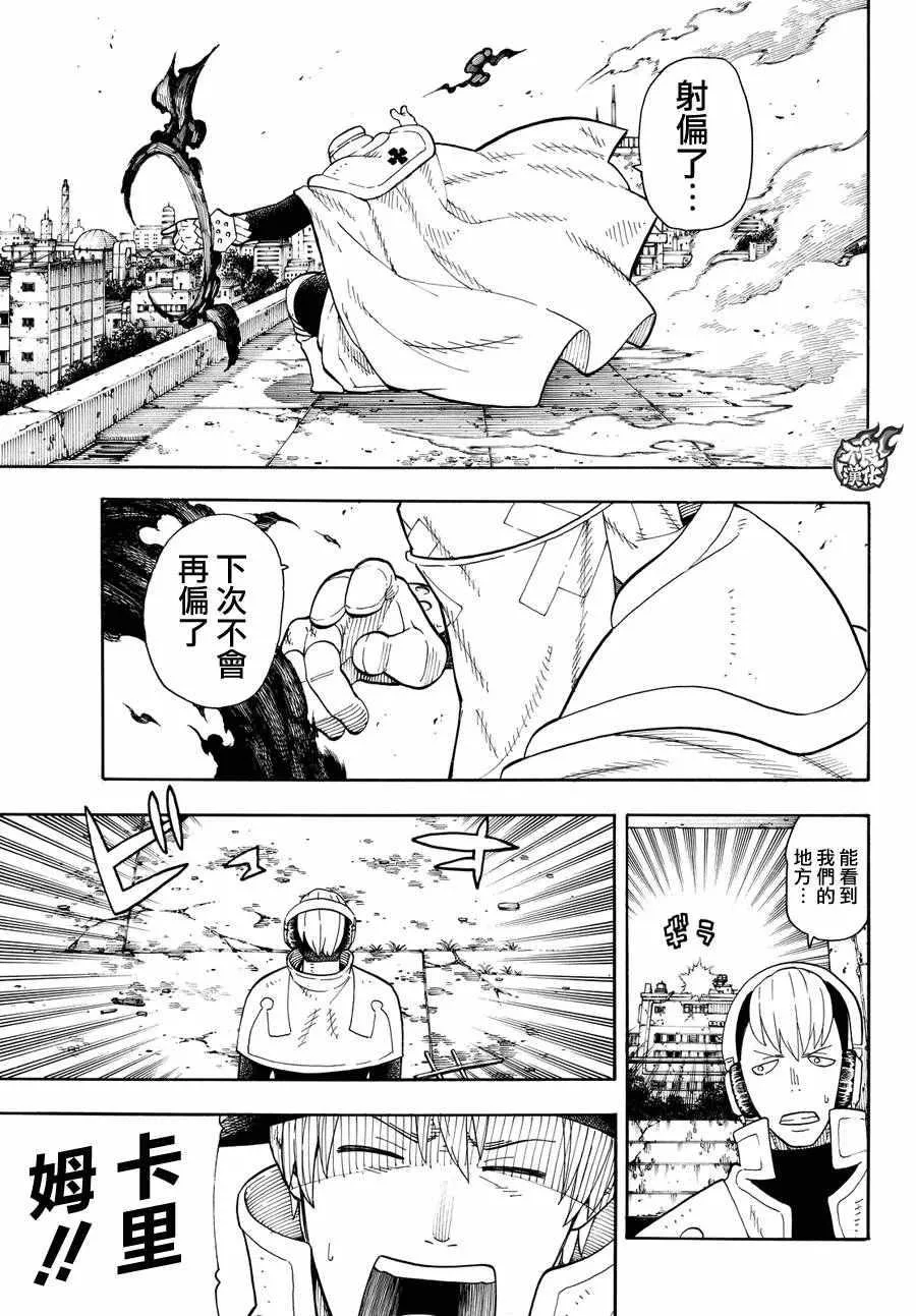 第31话 延烧的恶魔 第5页