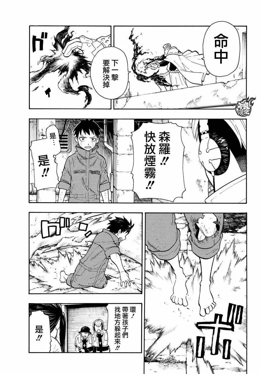 第31话 延烧的恶魔 第7页