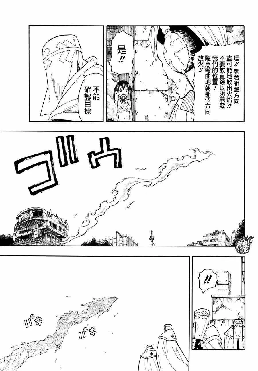 第31话 延烧的恶魔 第9页