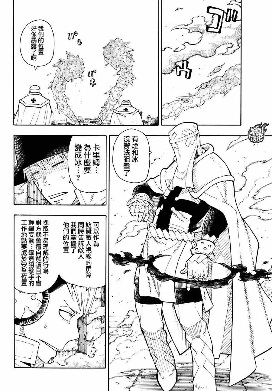 第31话 延烧的恶魔 第10页