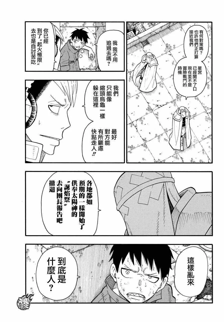 第31话 延烧的恶魔 第11页