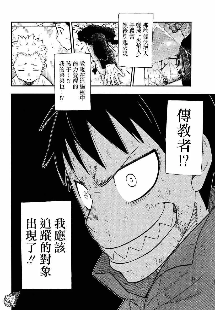 第31话 延烧的恶魔 第12页