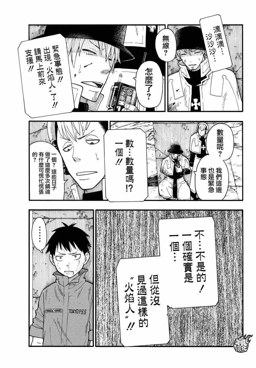 第31话 延烧的恶魔 第13页