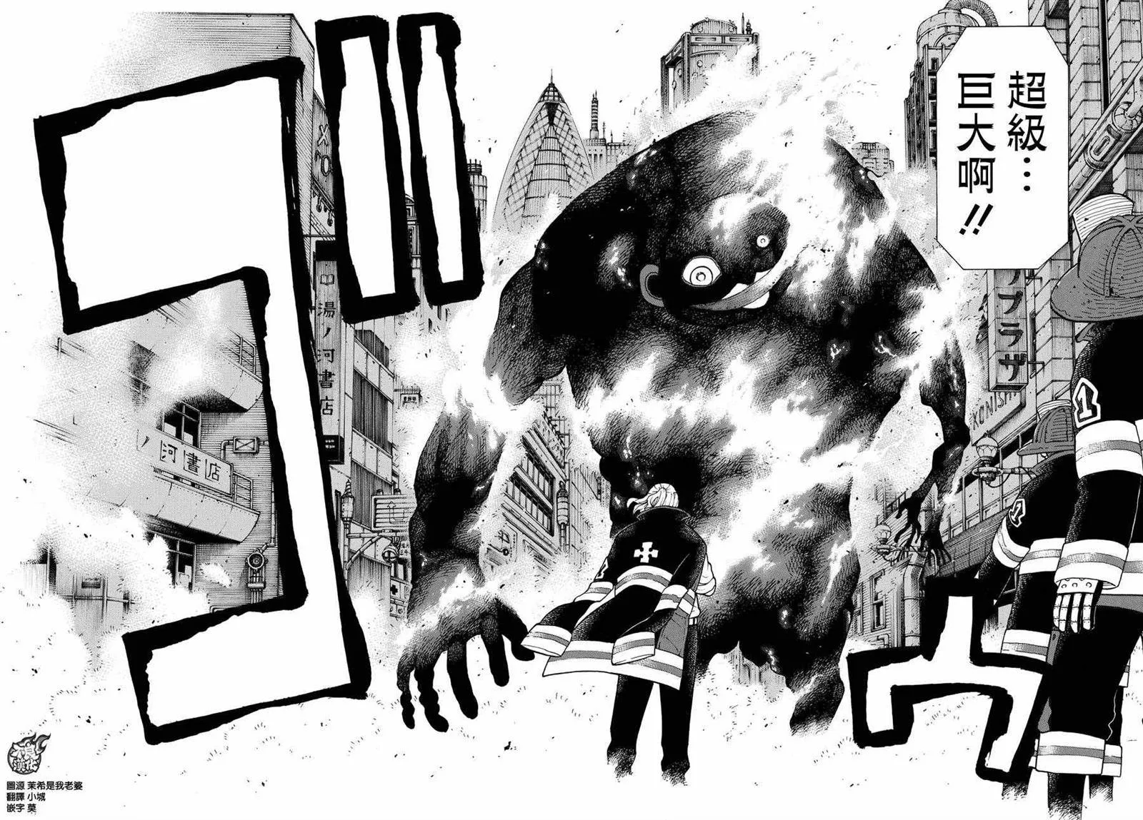 第31话 延烧的恶魔 第14页
