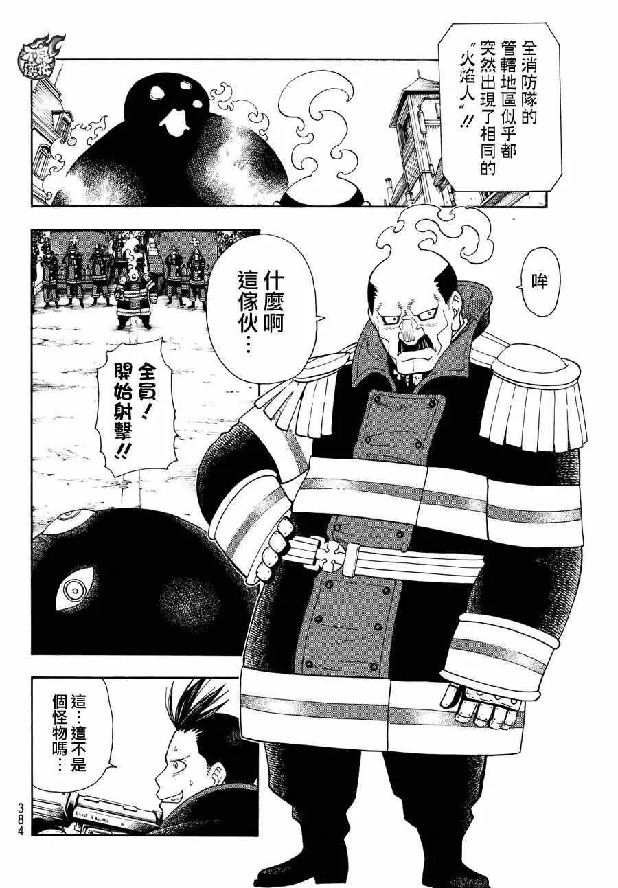 第31话 延烧的恶魔 第15页