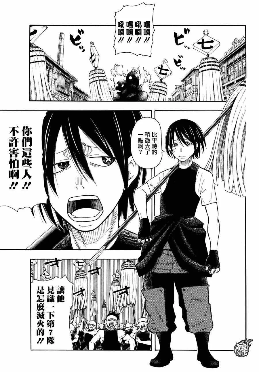 第31话 延烧的恶魔 第16页