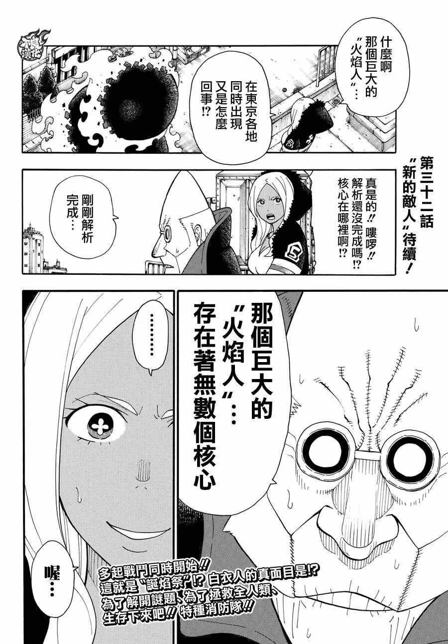 第31话 延烧的恶魔 第17页