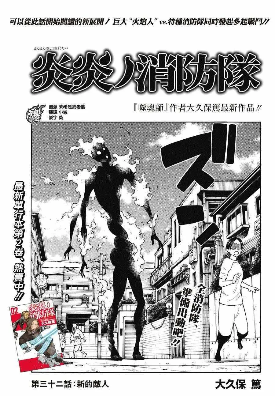 第32话 新的敌人 第1页
