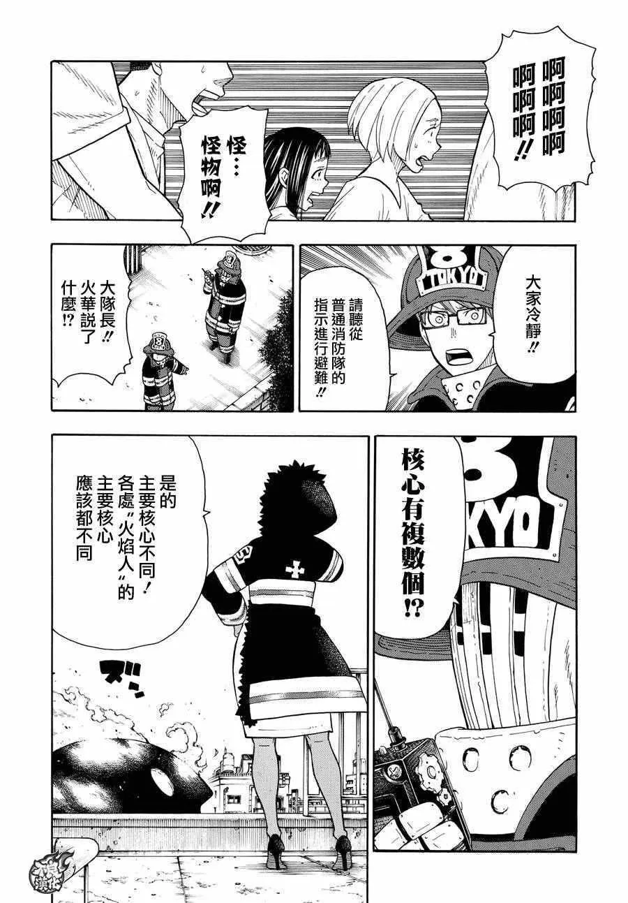 第32话 新的敌人 第2页
