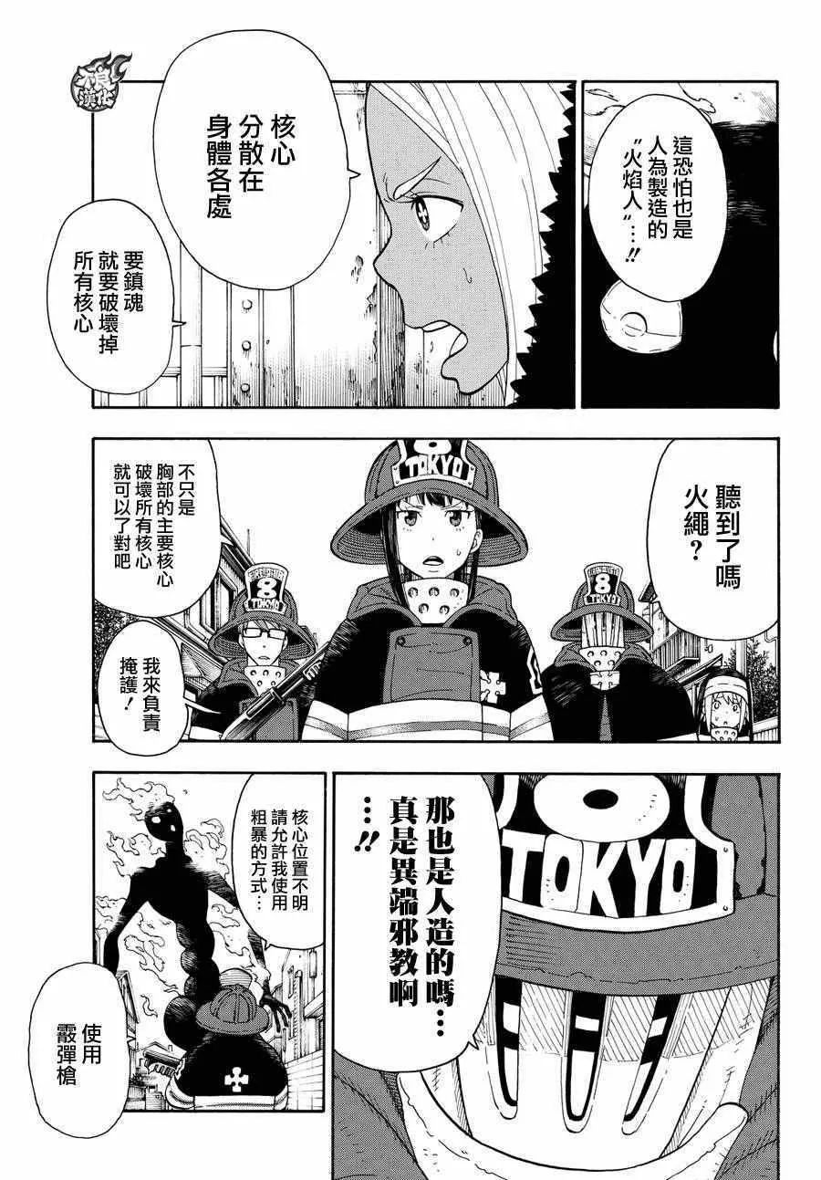 第32话 新的敌人 第3页