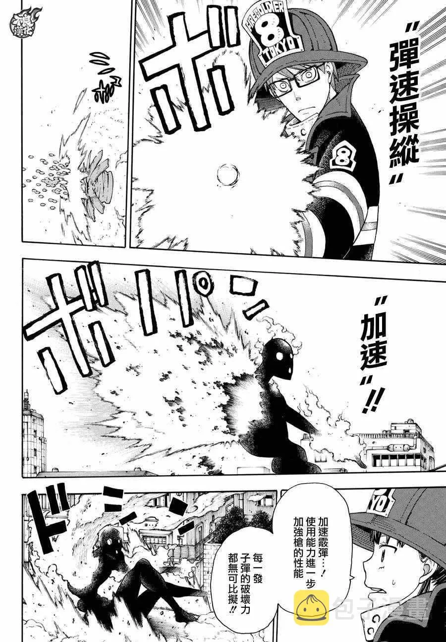 第32话 新的敌人 第4页