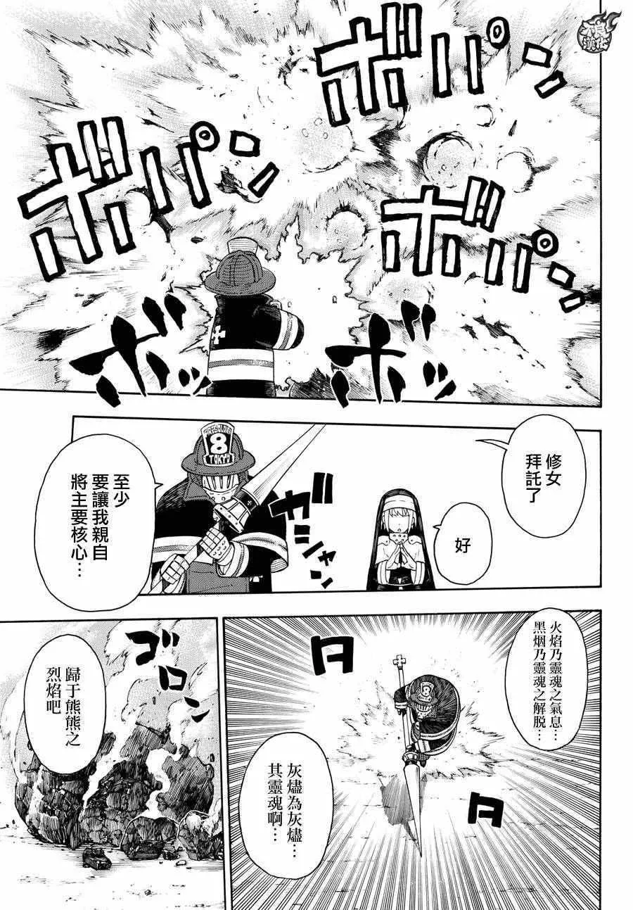 第32话 新的敌人 第5页