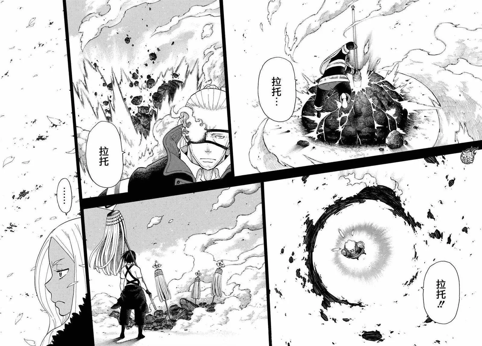 第32话 新的敌人 第6页
